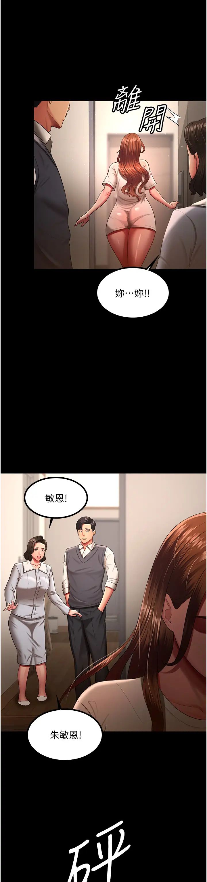 你老婆我收下了第32话-主动找上门的人妻
