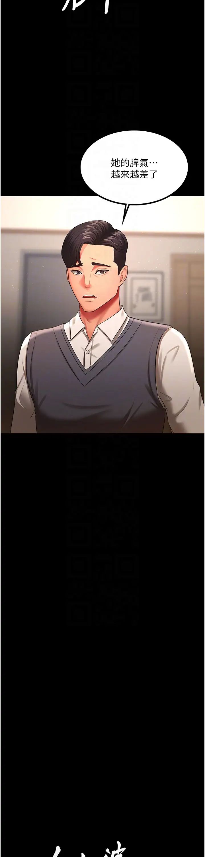 你老婆我收下了第32话-主动找上门的人妻