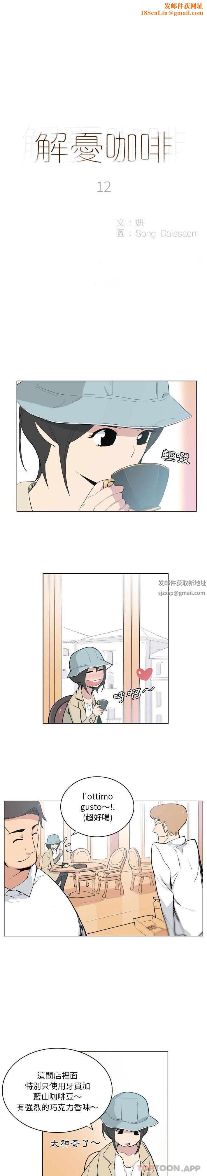 解忧咖啡第12话