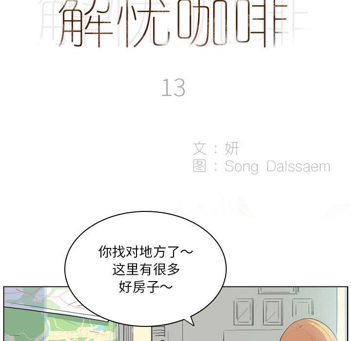 解忧咖啡第13话