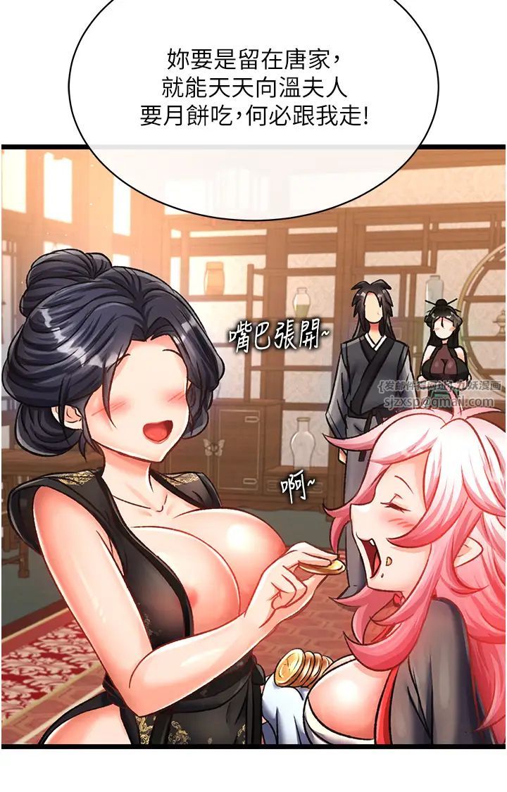 色鵰英雄传:一捅天下第36话-被残忍蹂躏的母蜘蛛[1]