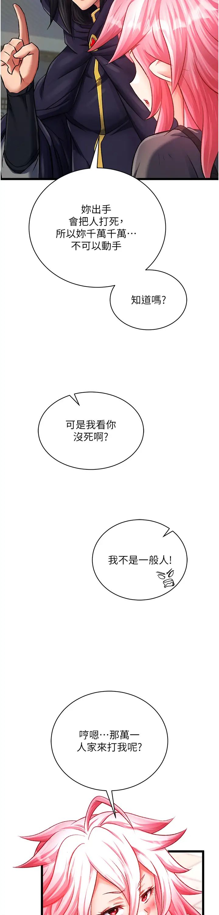 色鵰英雄传:一捅天下第36话-被残忍蹂躏的母蜘蛛[1]
