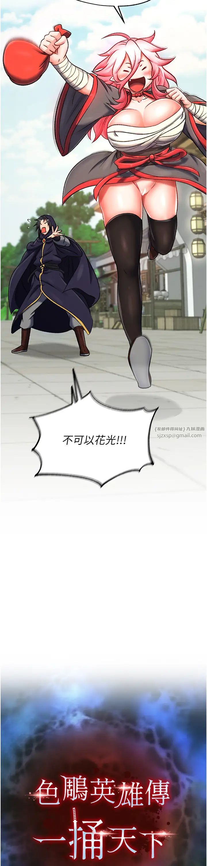 色鵰英雄传:一捅天下第36话-被残忍蹂躏的母蜘蛛[1]