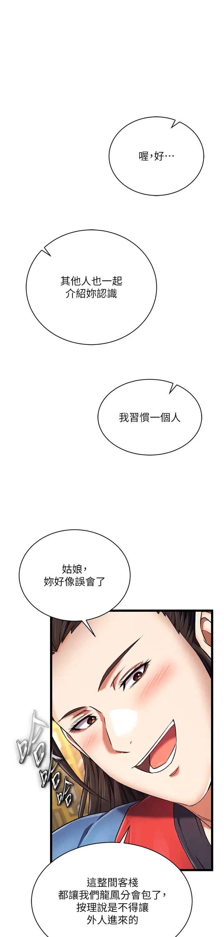 色鵰英雄传:一捅天下第36话-被残忍蹂躏的母蜘蛛[1]