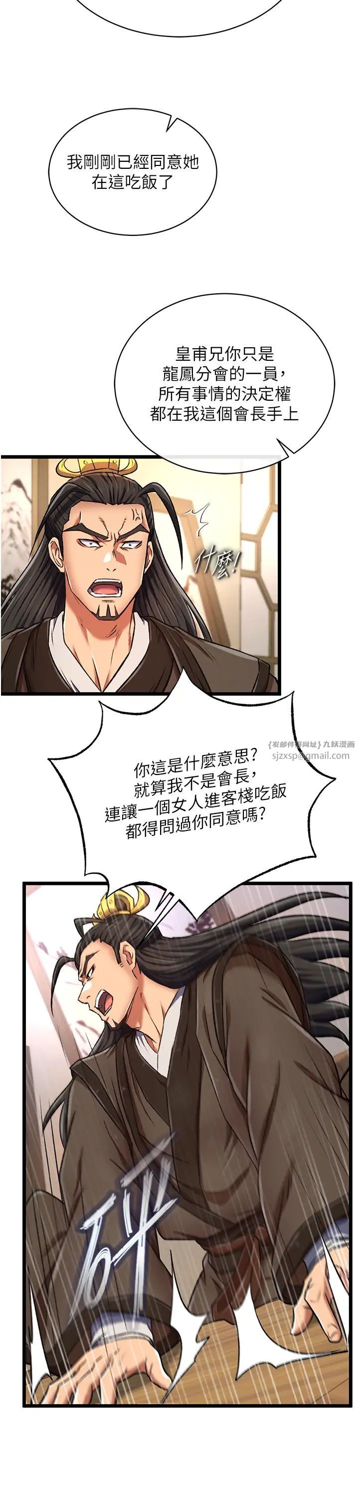 色鵰英雄传:一捅天下第36话-被残忍蹂躏的母蜘蛛[1]