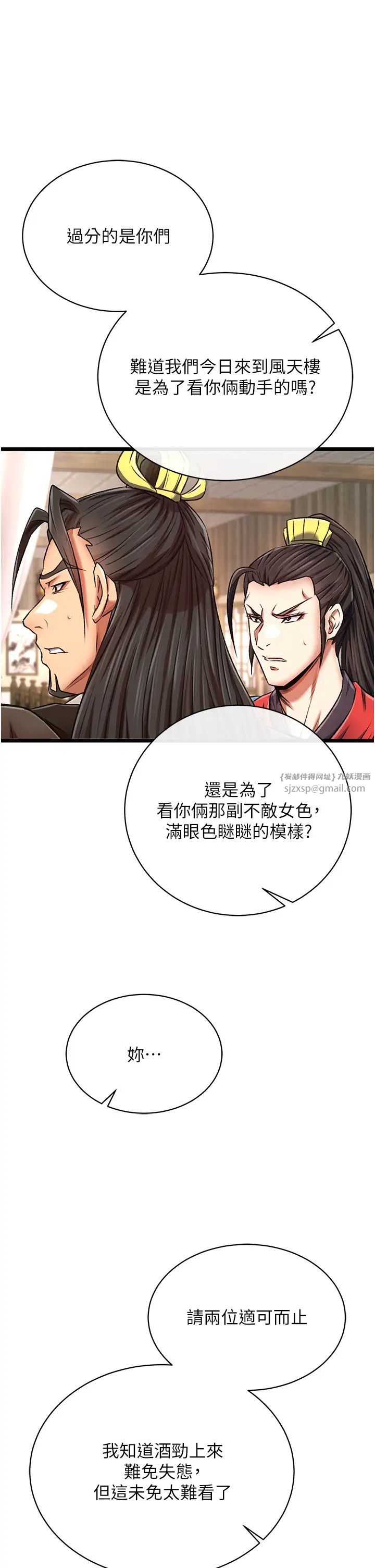色鵰英雄传:一捅天下第36话-被残忍蹂躏的母蜘蛛[1]