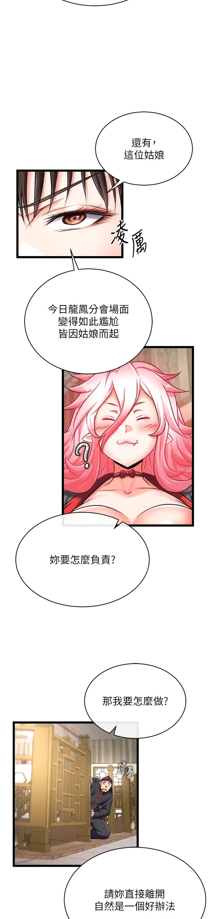 色鵰英雄传:一捅天下第36话-被残忍蹂躏的母蜘蛛[1]