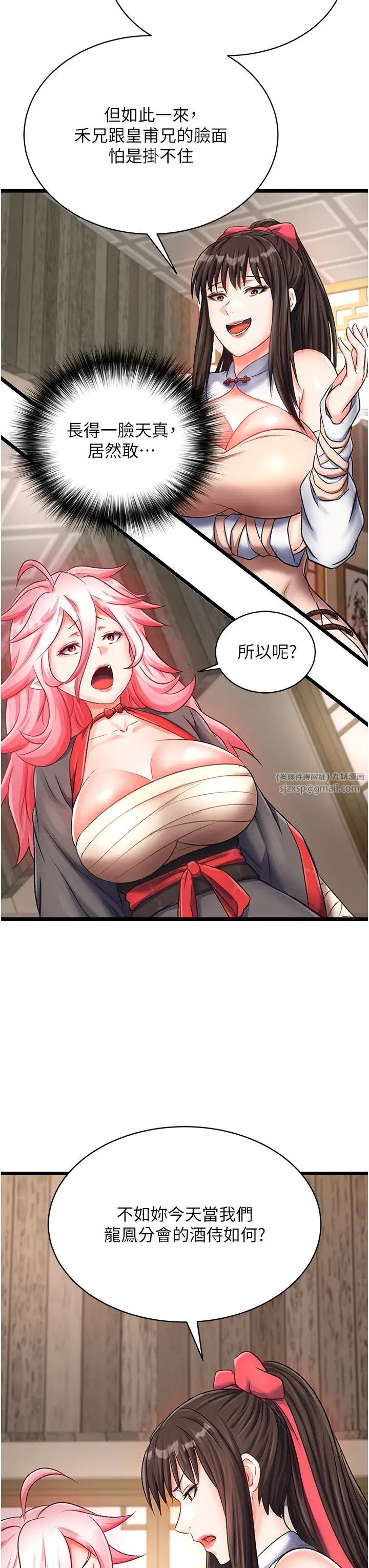 色鵰英雄传:一捅天下第36话-被残忍蹂躏的母蜘蛛[1]