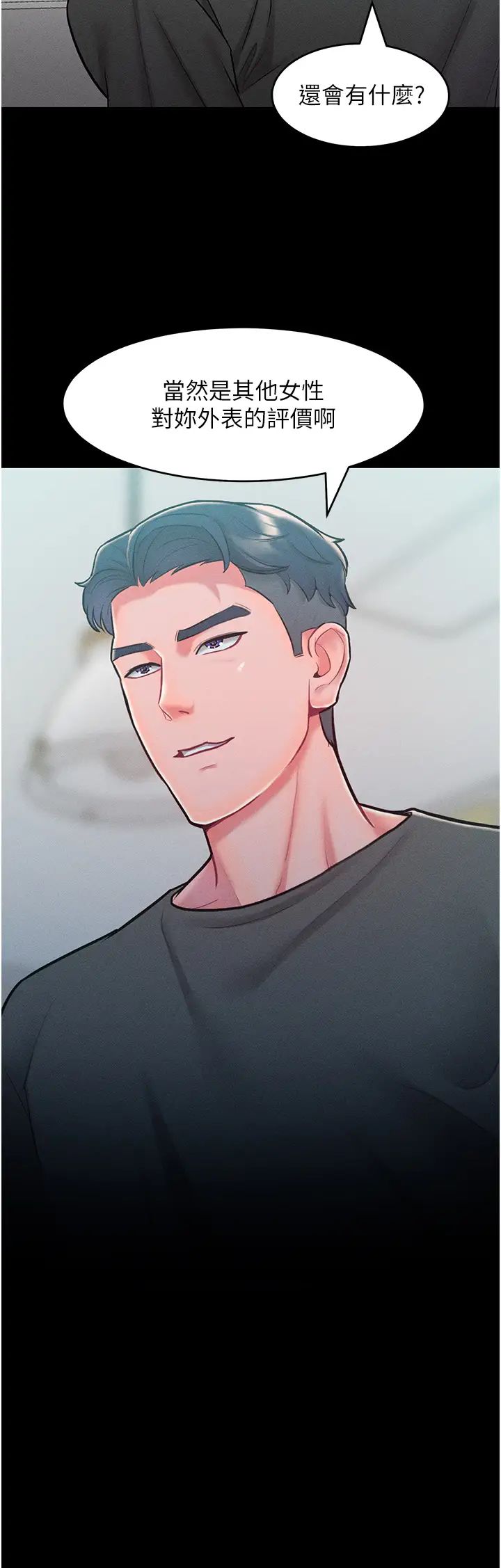 让傲慢女屈服的一百种方法第19话-妳美到令女人称羡不已