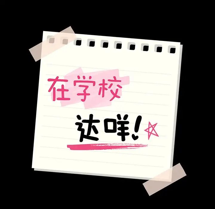 在学校达咩!第14话