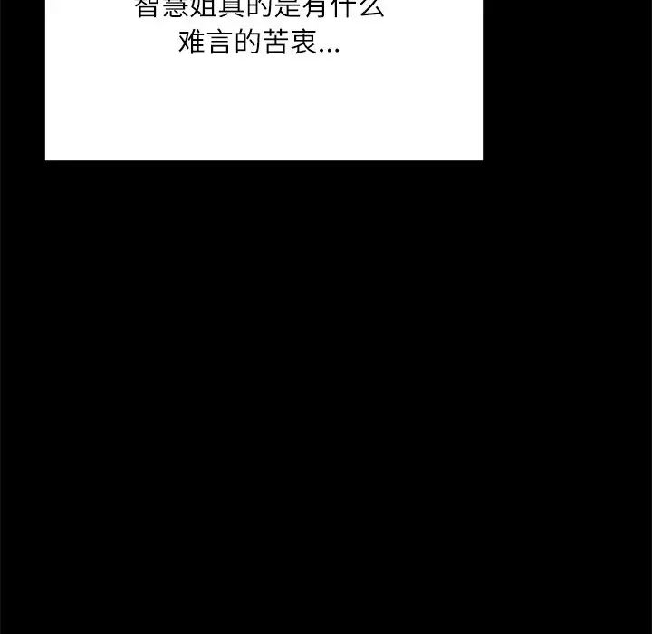 在学校达咩!第14话