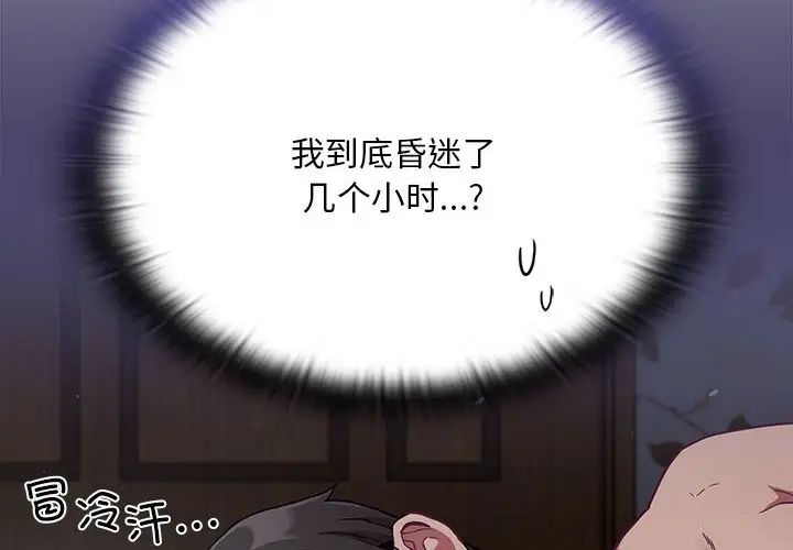 不请自来的未婚妻第74话