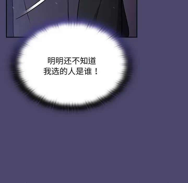 不请自来的未婚妻第74话