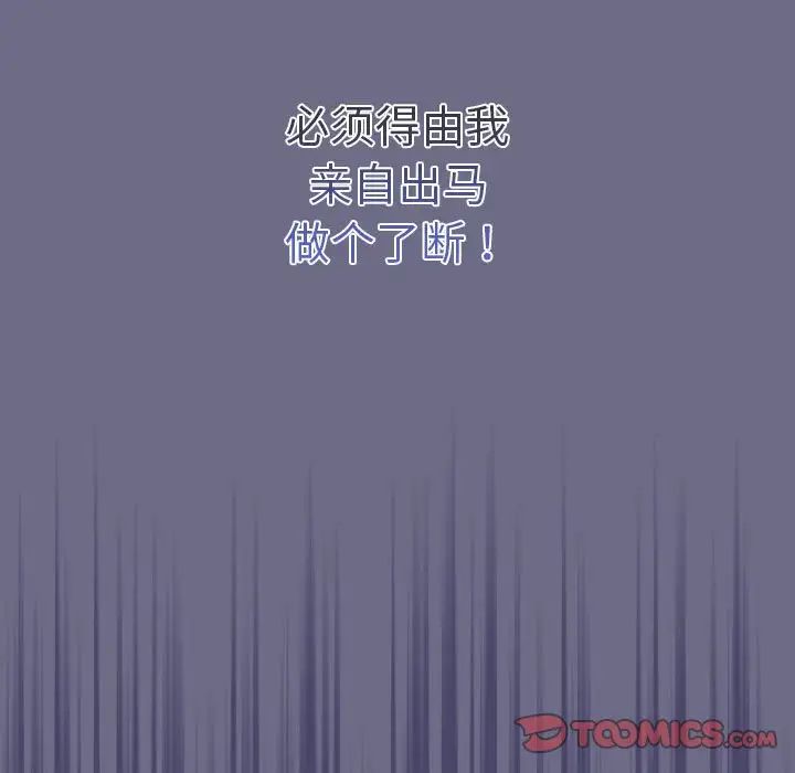 不请自来的未婚妻第74话