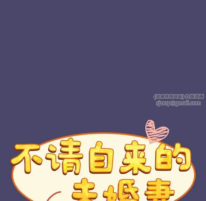 不请自来的未婚妻第74话