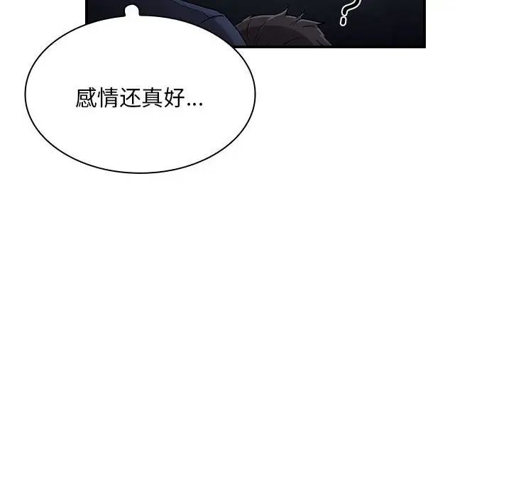 不请自来的未婚妻第74话