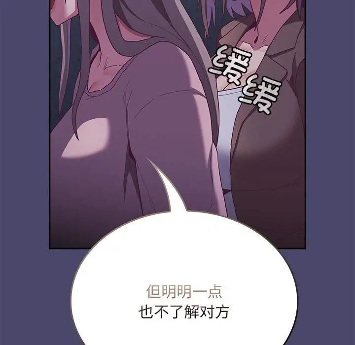 不请自来的未婚妻第74话