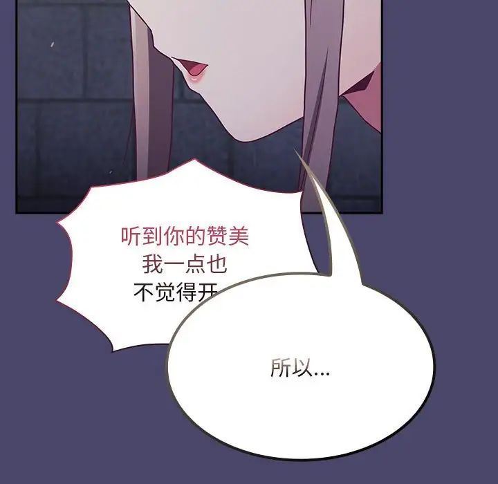 不请自来的未婚妻第74话