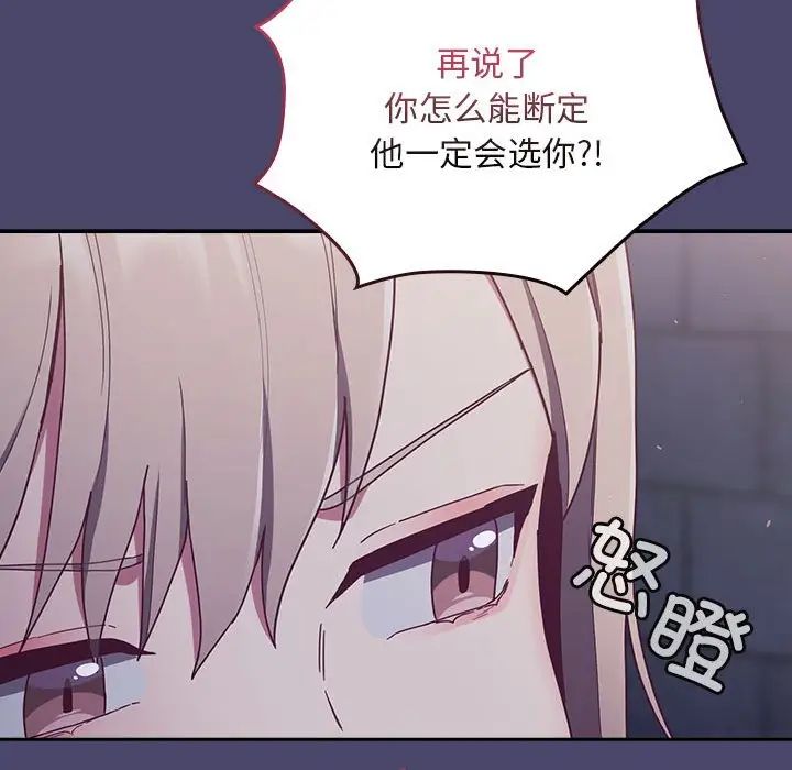 不请自来的未婚妻第74话