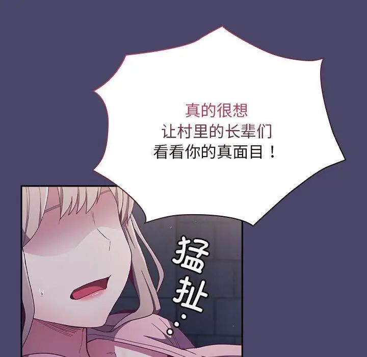 不请自来的未婚妻第74话