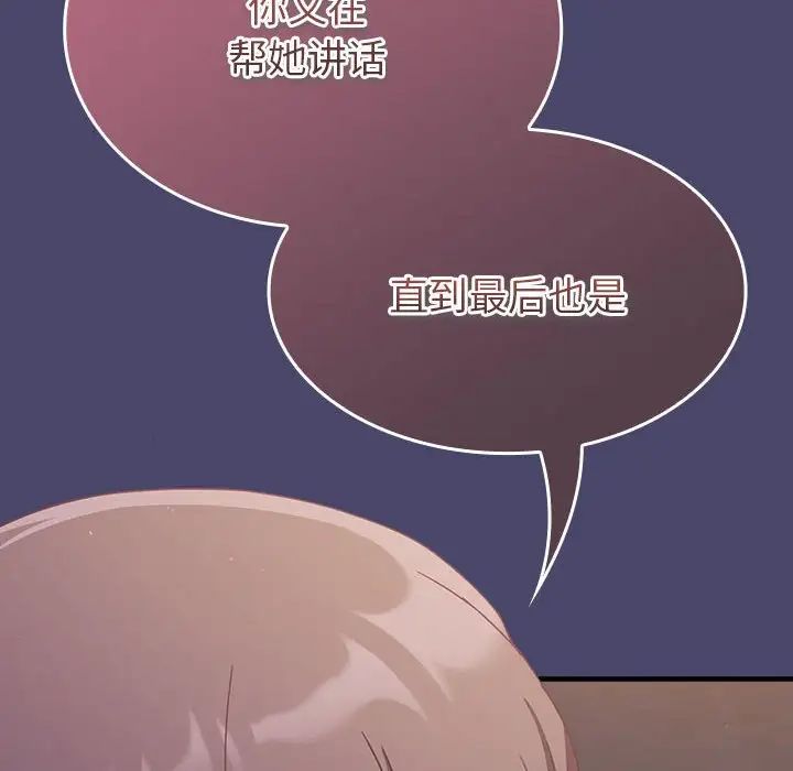 不请自来的未婚妻第74话