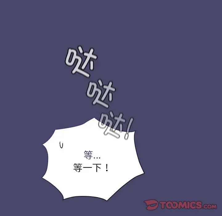 不请自来的未婚妻第74话