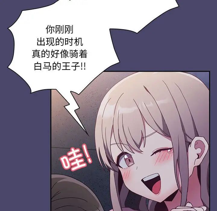 不请自来的未婚妻第74话