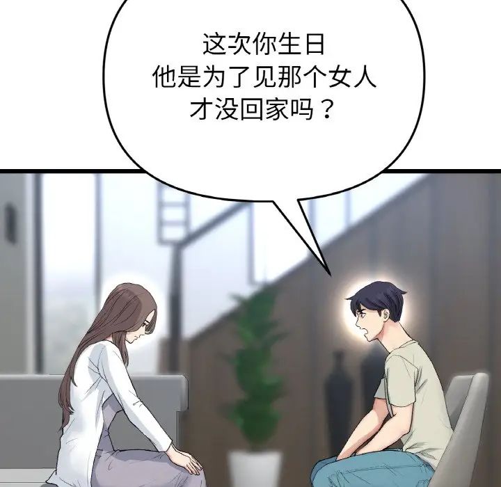 当初恋变成继母第51话