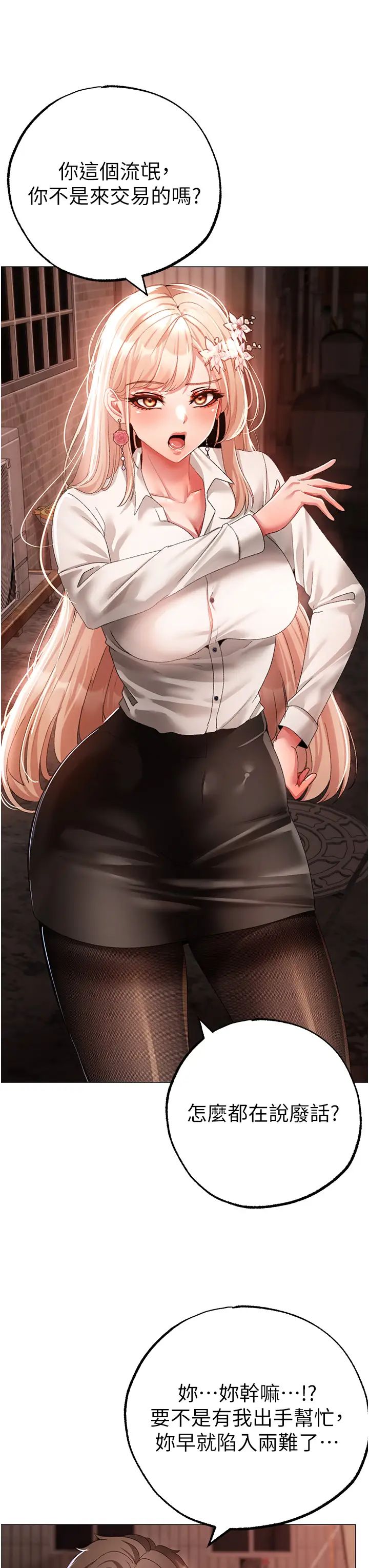 ↖㊣煞气a猛男㊣↘第52话-对我姐姐温柔点