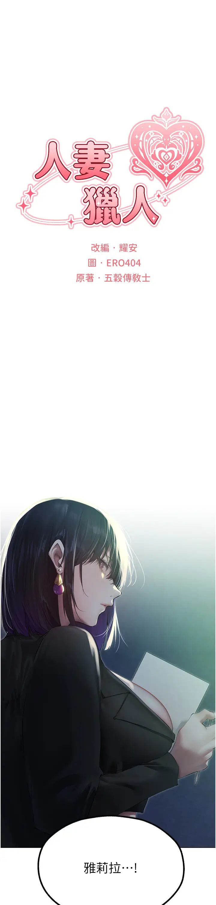 人妻猎人第53话-两个洞都是主人的♥