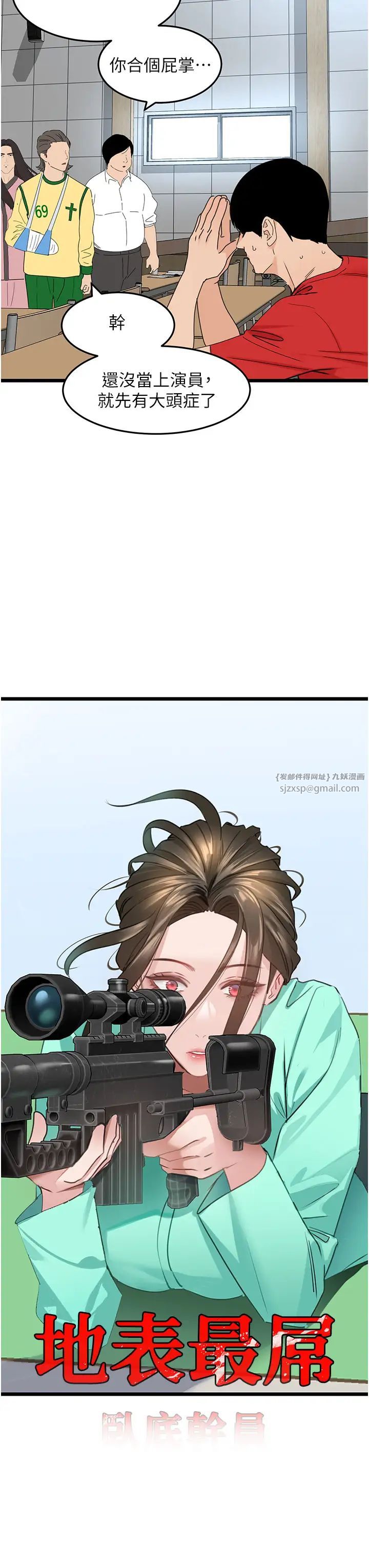 地表最屌卧底干员第31话-射得妳片甲不留