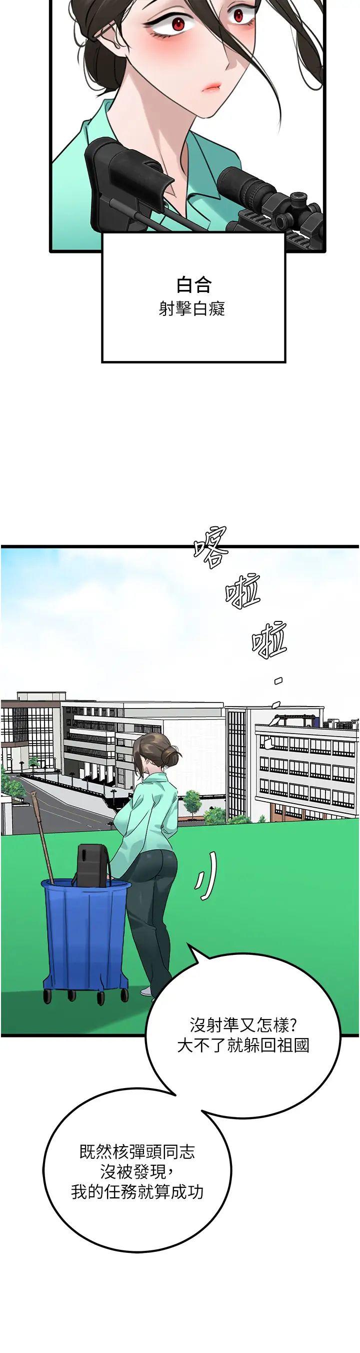 地表最屌卧底干员第31话-射得妳片甲不留
