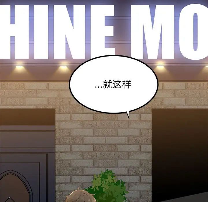 发小碰不得第17话