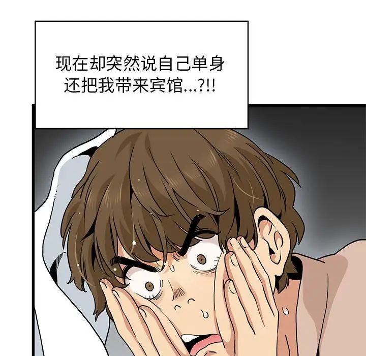 发小碰不得第17话