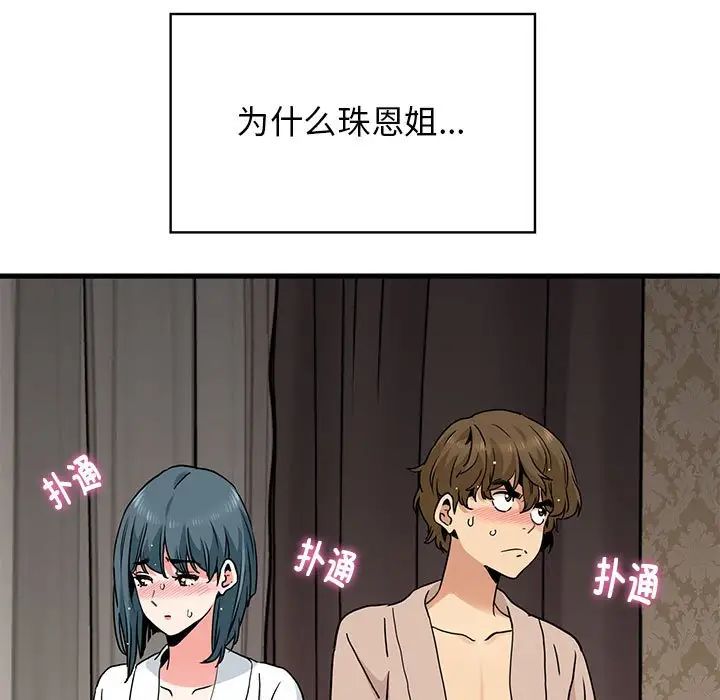 发小碰不得第17话