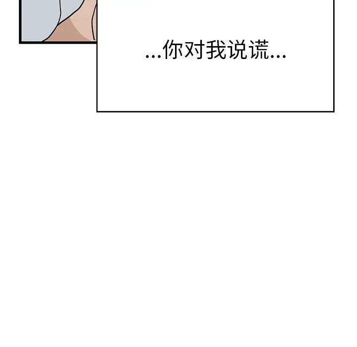 发小碰不得第17话