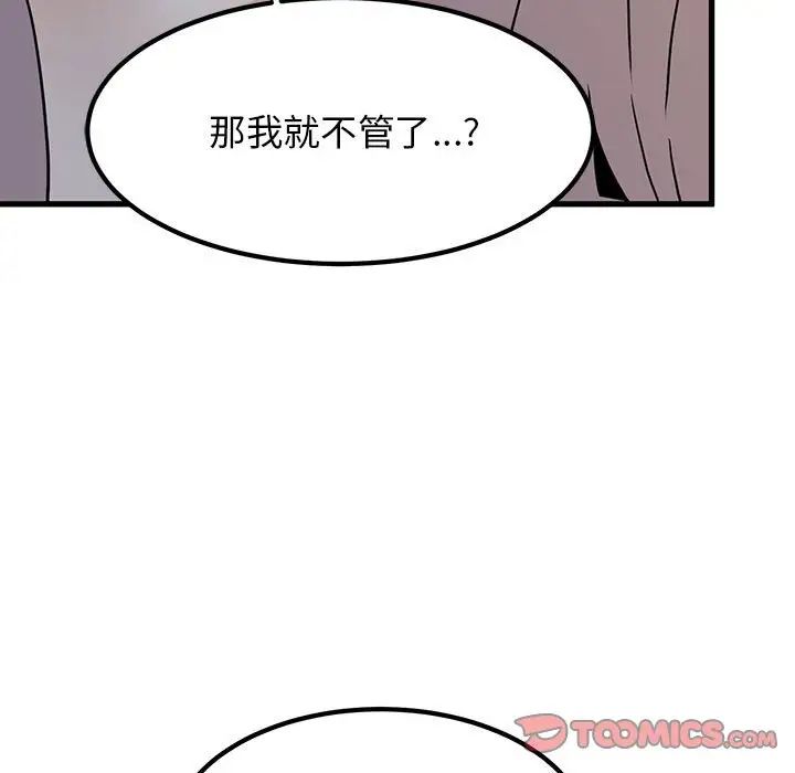 发小碰不得第17话