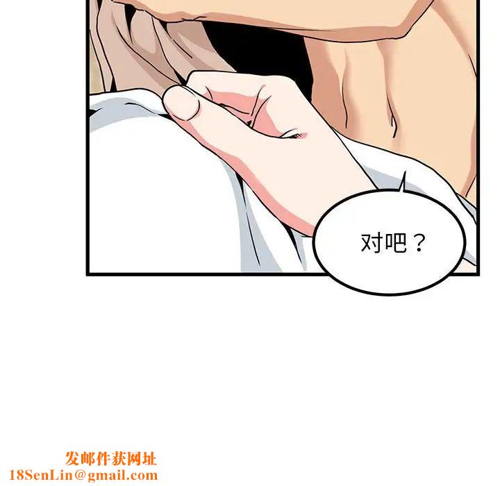 发小碰不得第17话
