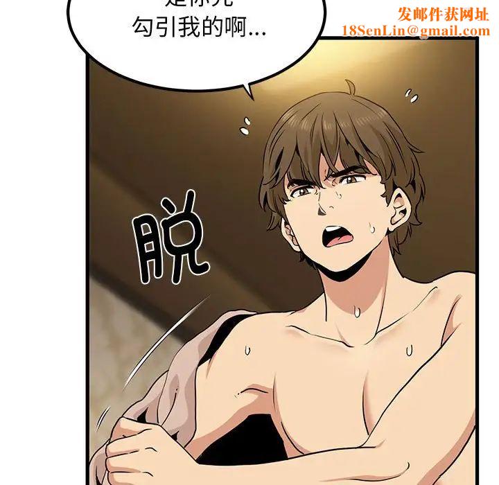 发小碰不得第17话