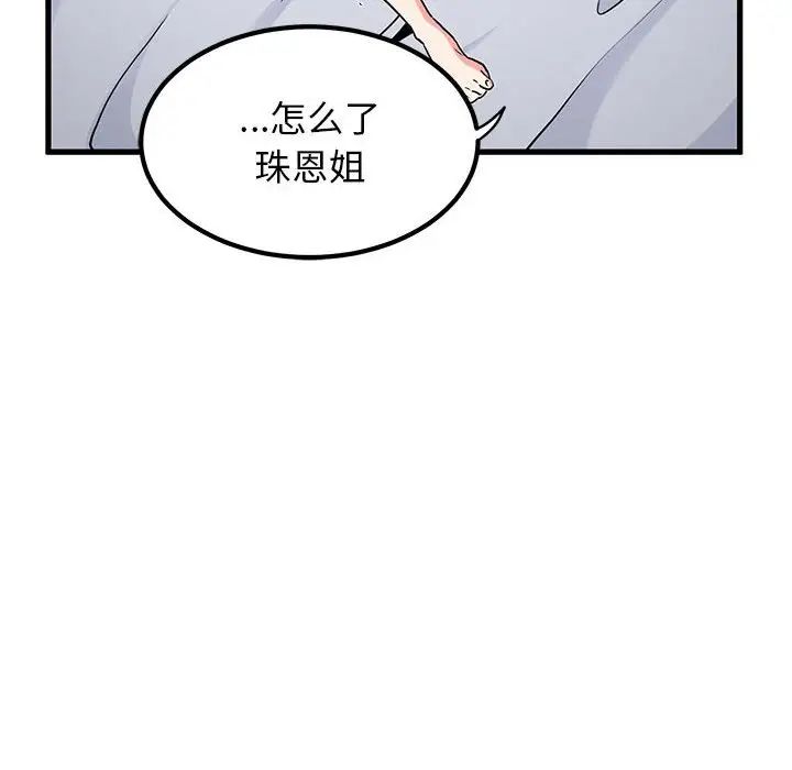发小碰不得第17话