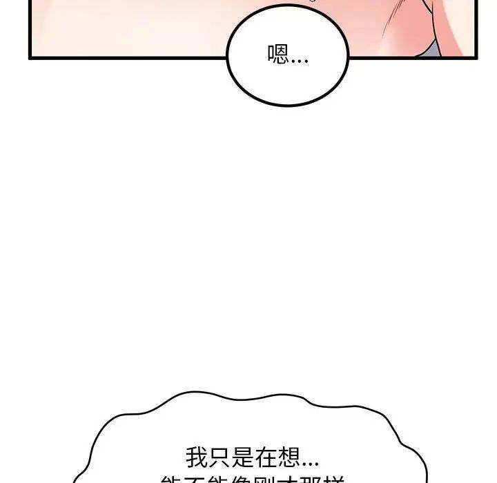 发小碰不得第17话