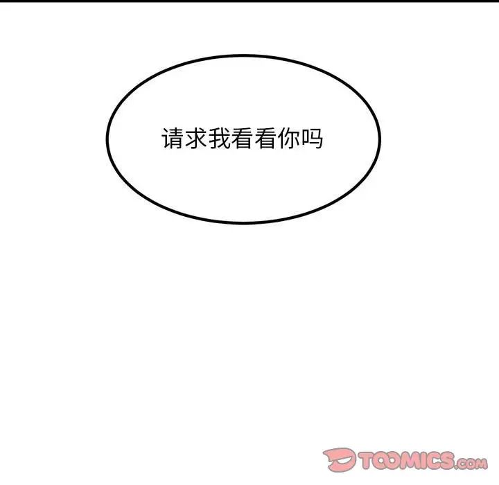发小碰不得第17话