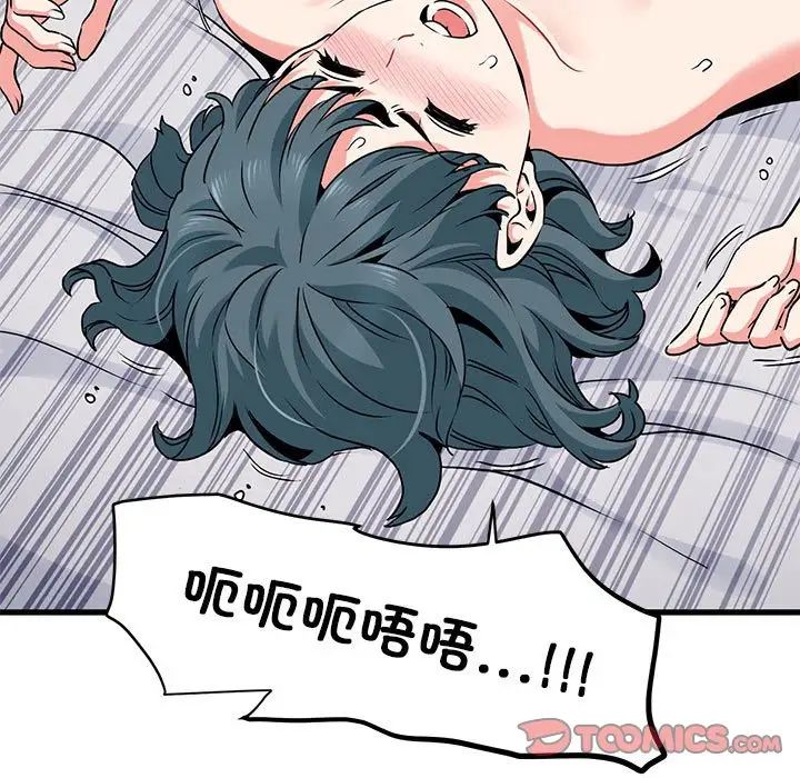 发小碰不得第17话