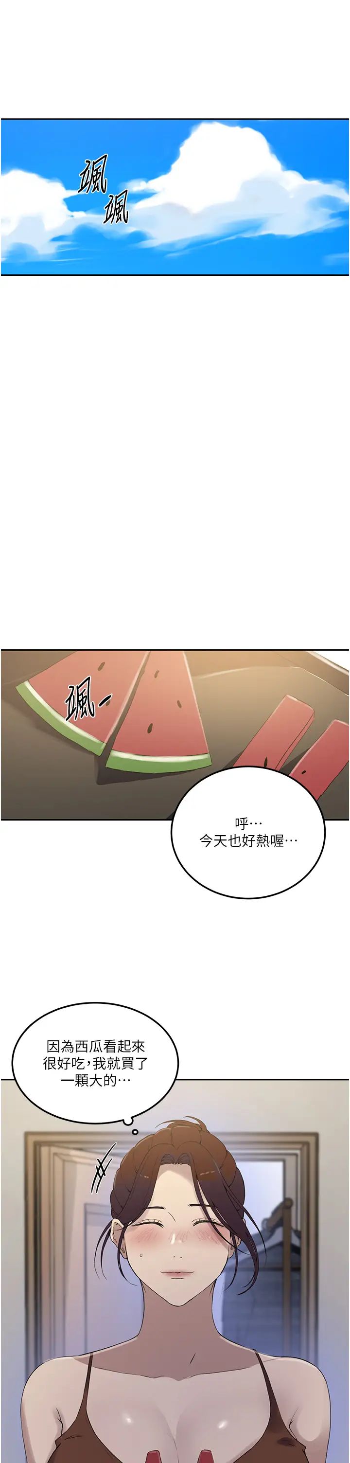 秘密教学第222话-被冷落的恩爱