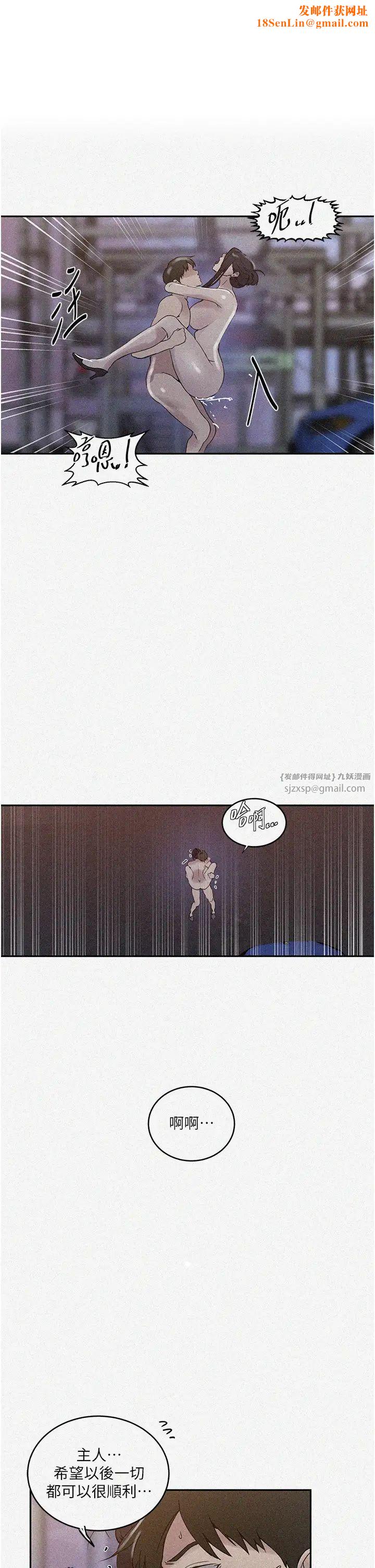 秘密教学第222话-被冷落的恩爱