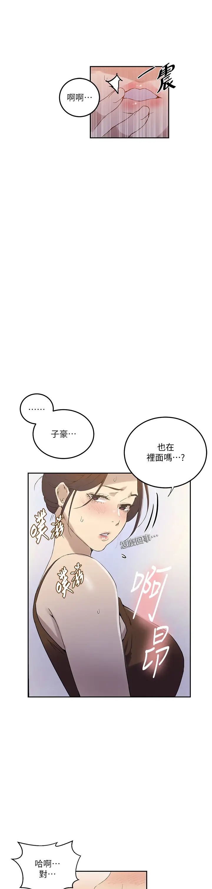 秘密教学第222话-被冷落的恩爱