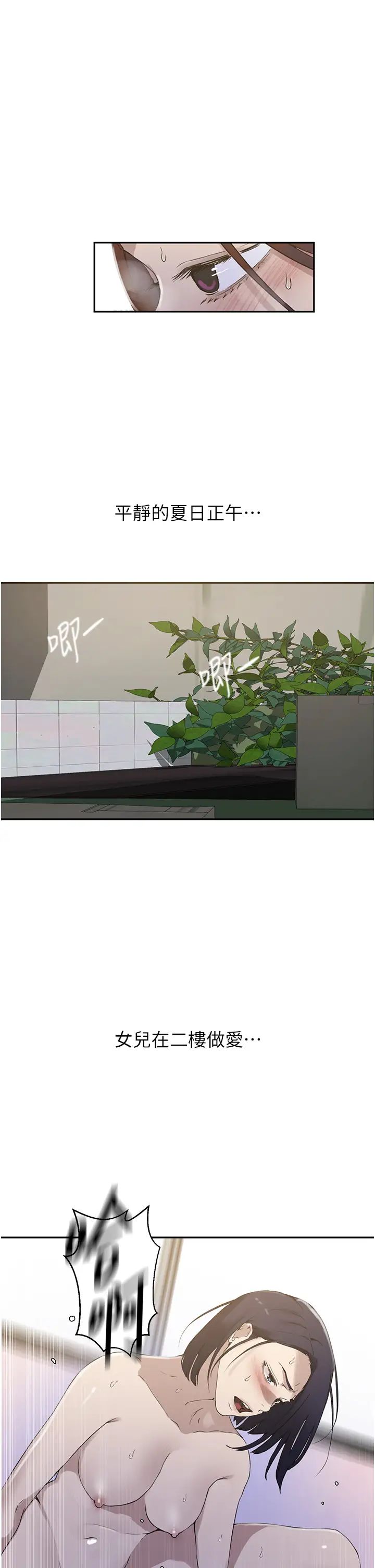 秘密教学第222话-被冷落的恩爱