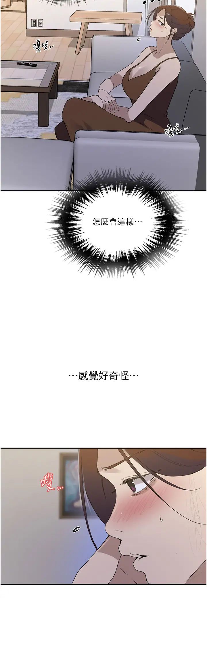 秘密教学第222话-被冷落的恩爱