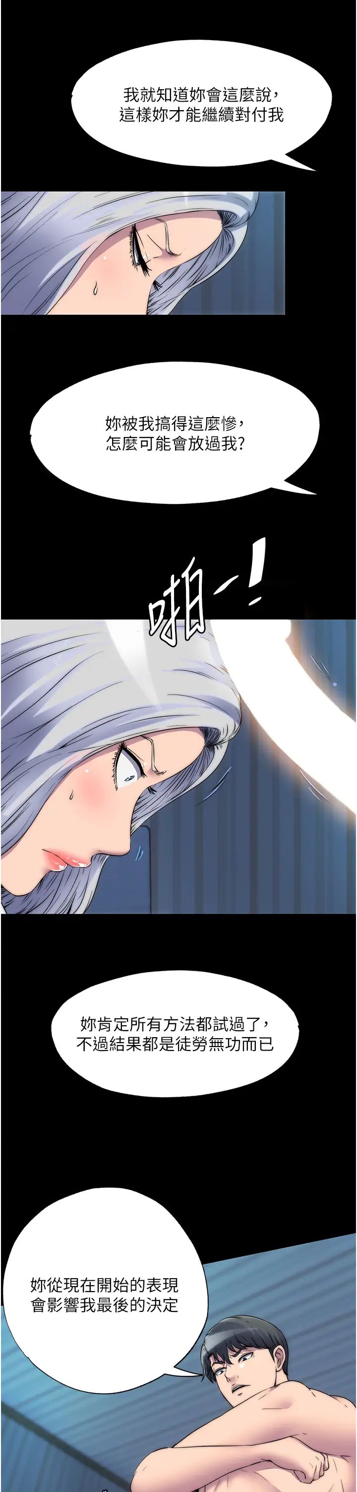 禁锢之慾第37话-重新调教刁蛮女上司