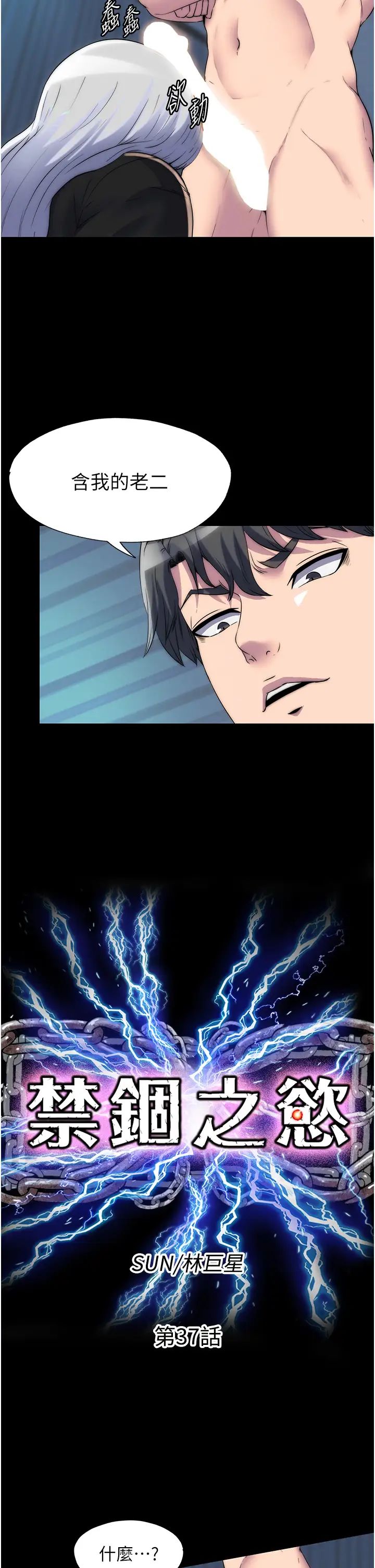 禁锢之慾第37话-重新调教刁蛮女上司